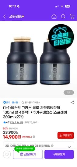 불스원 그라스블루 방향제 100ml 2개입 14,900원 무배