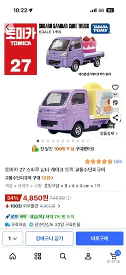 토미카 케이크 트럭 4,850원