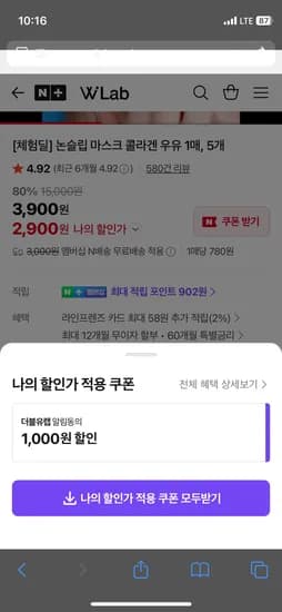 체험딜 논슬립 마스크팩 5매 2,900원 네멤 무배(장당 500원대)