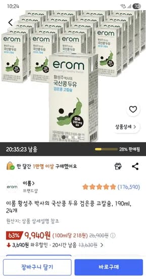 이롬 황성주 박사의 국산콩 두유 검은콩 고칼슘 190ml 24개 9,940원