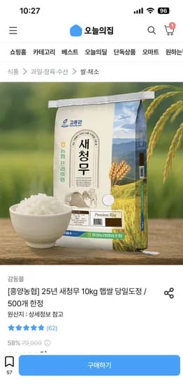 25년 햅쌀 새청무 10kg 29,925원