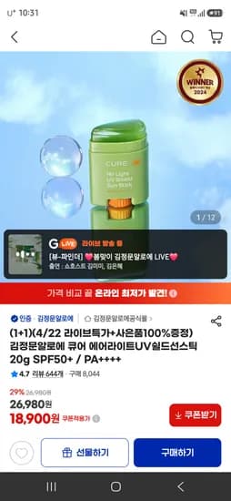 김정문알로에 에어라이트UV쉴드선스틱 1+1개 18,900원