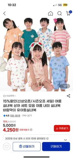 유아동 실내복 상하의 세트 4,250원 (3만이상무배)