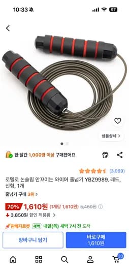 로멜로 논슬립 안꼬이는 와이어 줄넘기, 레드, 신형 1,610원