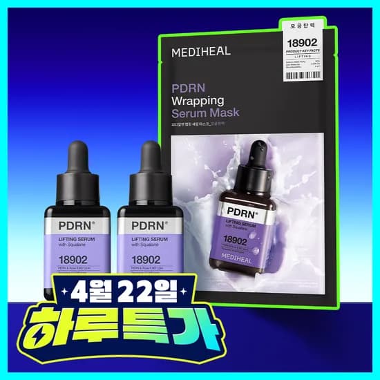 메디힐 PDRN 탄력 세럼 2개 + 랩핑 세럼 마스크1매 20,500원~