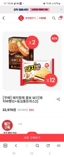 롯데웰푸드 페이코 28퍼받고 돼지형제콤보세트 16539원