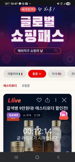 글로벌 쇼핑패스 라이브 예고 에스티로더 갈색병 리페어 99,000원 무배