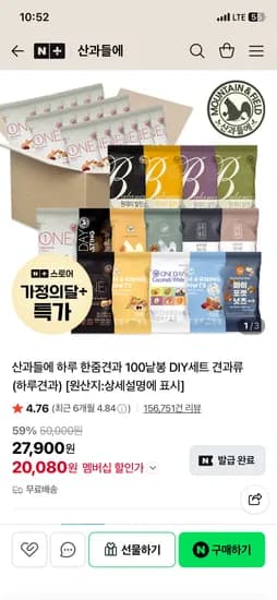 산과들에 하루견과 순수다움 100봉 외 다양 35,920원 무배
