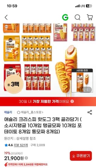 애슐리 크리스피 핫도그 3팩 골라담기 21900원