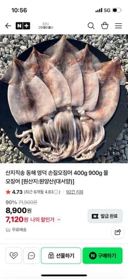 건어물이좋다 손질오징어 900g 14,800원 무배
