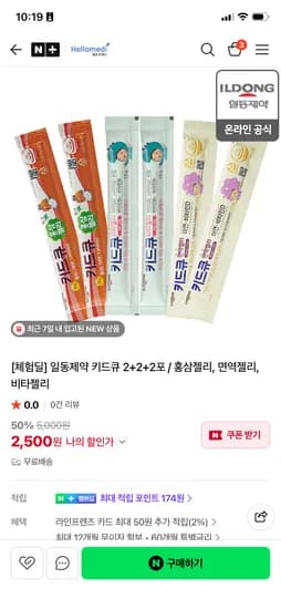 일동제약 키드큐 2+2+2포 홍삼,면역,비타젤리 / 쿠폰할인 2,500원 체험딜