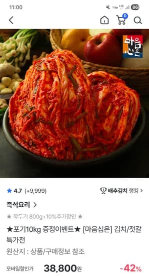 포기김치 10kg + 깍두기 800g 증정 38,800원