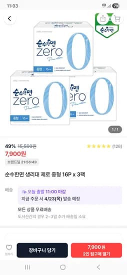 깨끗한나라 순수한면 제로 생리대 중형 3팩 7,900원