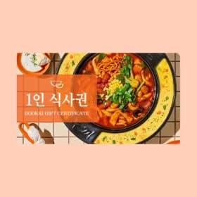 두끼 성인 1인 식사권 9,600원 무배