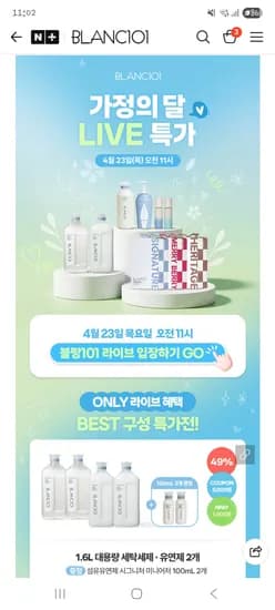 4/23일 단 1시간만! 블랑101 라이브 한정특가!!