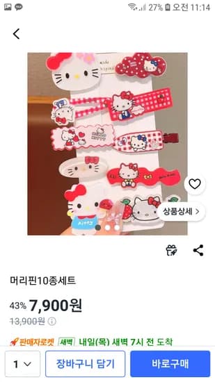 쿠팡 헬로키티 머리핀 10종세트 7,900원