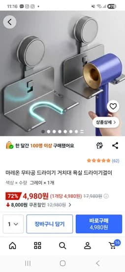 마레온 무타공 드라이기 거치대 욕실 드라이기걸이 4,980원 / 무배