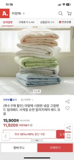 아망떼 사계절 침대패드 SS 11,920원