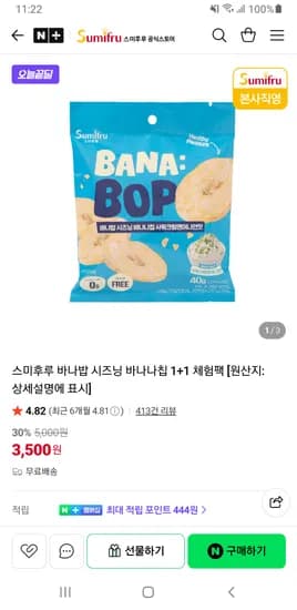 바나밥 시즈닝 바나나칩 1+1 체험팩 무배 3,500원