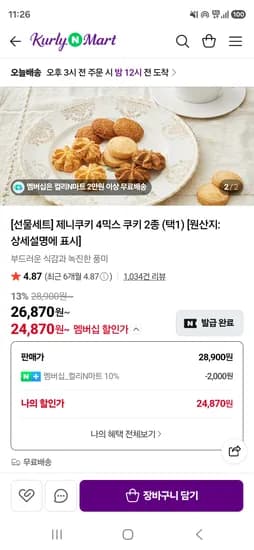 제니쿠키 4믹스 쿠키 2종 1택 24870원