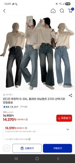 인디진 투핀턱 데님팬츠 14,370원