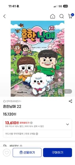 흔한남매 신간 22권 무배 13,610원