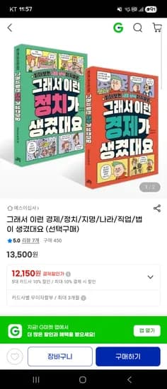 그래서 생겼대요 시리즈 책 12,150원 무배