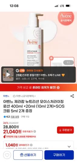 아벤느 제라캄 모이스처라이징 로션 400ml +20ml 23040원