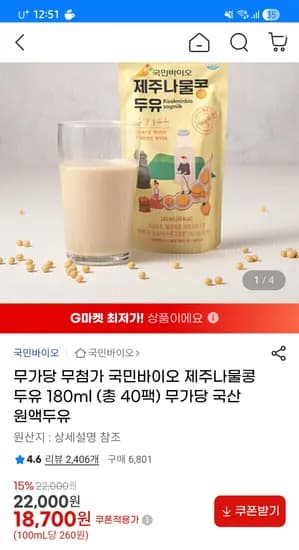 국민바이오 제주나물콩두유 180ml 40팩 18,700원
