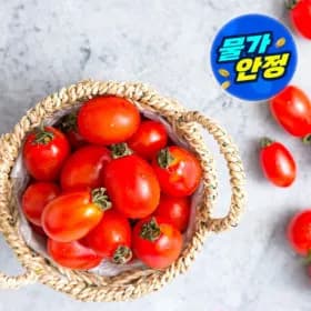 대추방울토마토 2kg 1-3번과 10,120원 무배