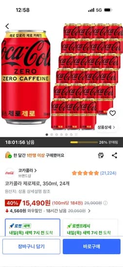 코카콜라 제로제로 350ml 24캔, 15,490원