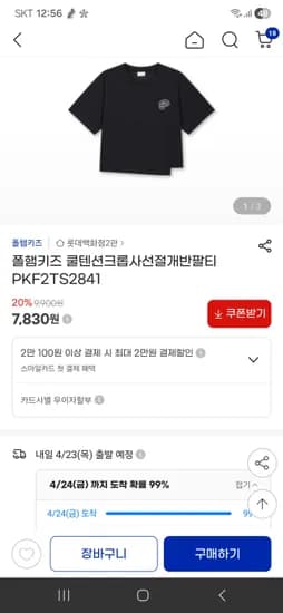 폴햄키즈 쿨텐션크롭사선절개반팔티  7,830원 (3만무배)