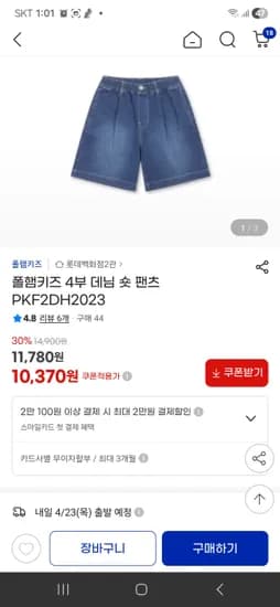 폴햄키즈 4부 데님 숏 팬츠 10,370원 (3만무배)