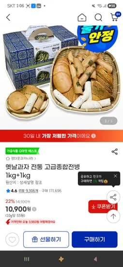 옛날과자 전통 고급종합전병 1kg+1kg 10,140원(카드할인)