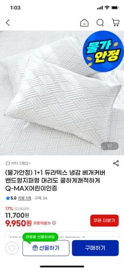 듀라텍스 냉감 밴드형 베개커버 1+1 9,950원