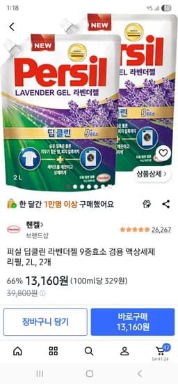 퍼실 라벤더젤 드럼 일반 겸용 리필 2L 2개 13,160원