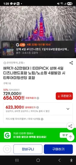 상해 디즈니랜드 포함 노팁/노쇼핑 4일 패키지  623,300원~