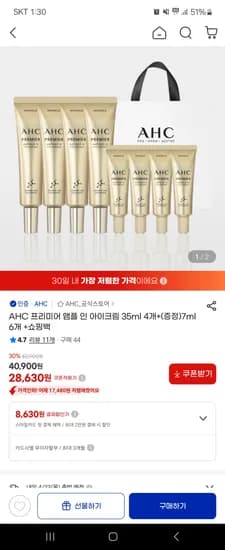 AHC 프리미어 앰플 인 아이크림 35ml 4개+7ml 6개증정 28,630원