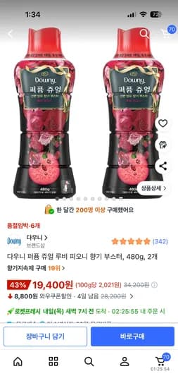 다우니 아로마 퍼퓸 쥬얼 2개 19,400원