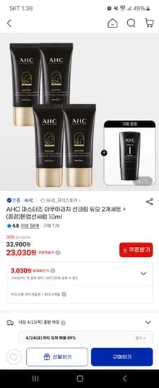 AHC 마스터즈 아쿠아리치 선크림 듀오 2개+톤업세럼 10ml 23,030원