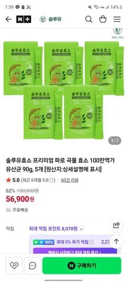 솔루유효소 프리미엄 파로 곡물 효소 100만역가 유산균 90g, 5개 62% 56,900원 무배