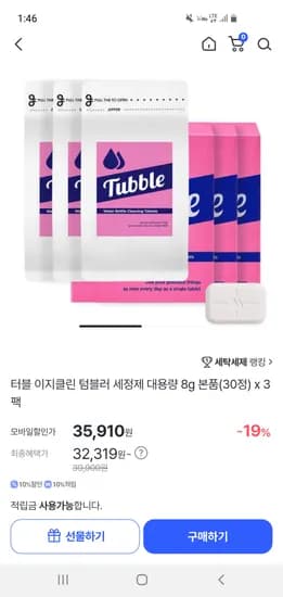 터블 텀블러 세정제 3팩(총 90정) 35,910원/신규가 25,910원