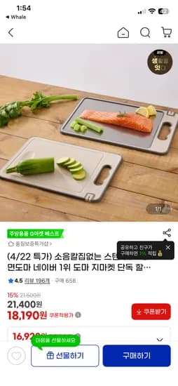 소음칼집없는 스텐 304 양면도마 18,190원 무배