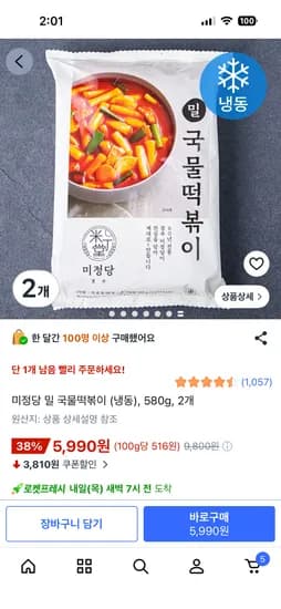 미정당 밀국물떡볶이 (냉동), 580g, 2개 5,990원
