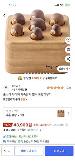 숲소리 두더지 가족찾기 원목 도형 끼우기 43,900원 무료배송  14% 할인