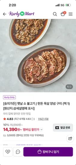 14,390원