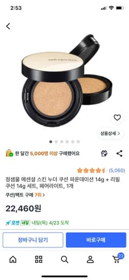 정샘물 에센셜 스킨 누더 쿠션 파운데이션 14g+리필쿠션 14g 세트, 페어라이트,라이트 22,460원
