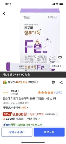 함소아 리포퍼 철분가득 30포 1개월분, 45g, 1개 8900원 와우무배