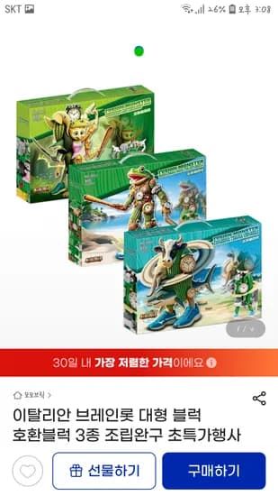 이탈리안 브레인롯 호환블럭 11,490원 무배