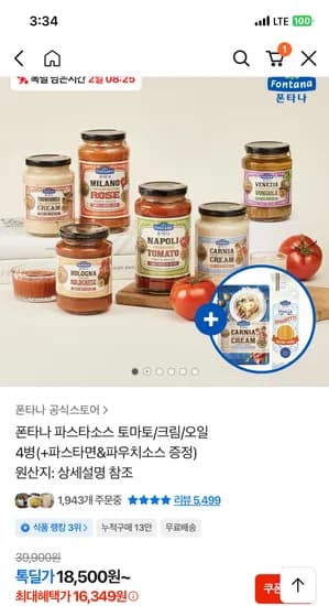 폰타나소스4병+덤 16349원~ 무배